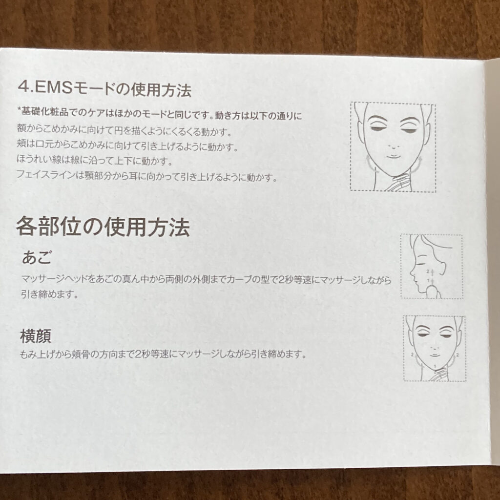 EMSモードの使用方法